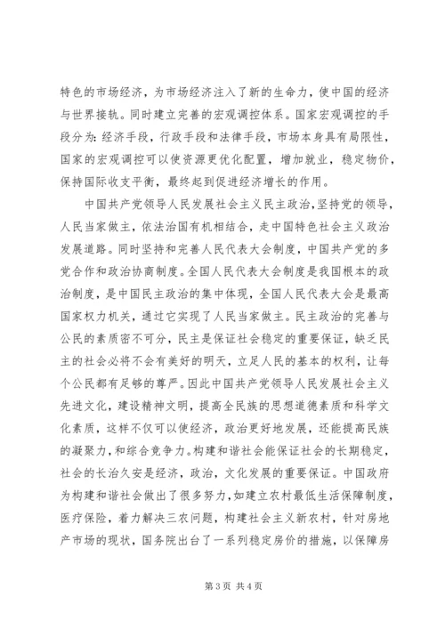 学习心得—对党章的深刻认识 (4).docx