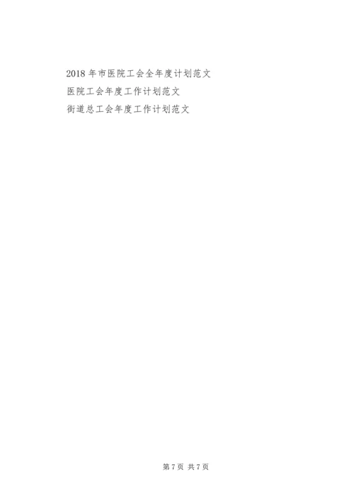 我校XX年度工会工作计划.docx