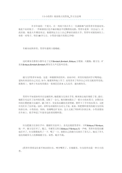 《小小的善》阅读练习及答案.docx