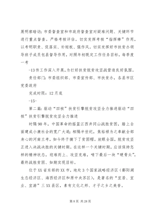 衡水扶贫脱贫攻坚年推进方案.docx