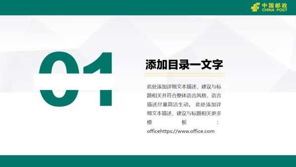 中国邮政储蓄银行工作汇报通用PPT模版