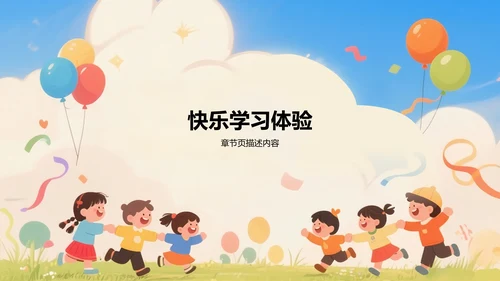 蓝色卡通风教学课件PPT模板