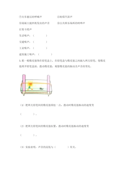 教科版四年级上册科学期末测试卷含答案【培优b卷】.docx