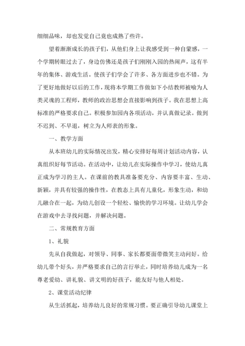 有关幼儿园教师的工作心得范文.docx