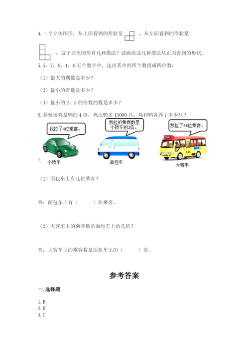 人教版五年级下册数学期中测试卷附答案（巩固）.docx