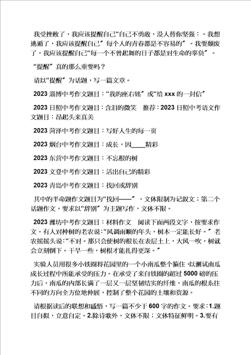 2023年各地中考作文题目