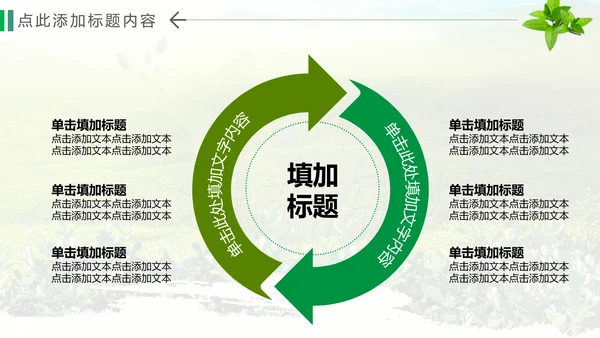 绿色清新茶文化品茶论道动态PPT模板