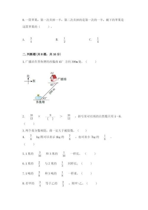 人教版六年级上册数学期中考试试卷附答案（达标题）.docx