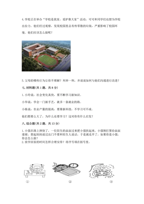 2022部编版三年级上册道德与法治期末测试卷含完整答案（夺冠系列）.docx