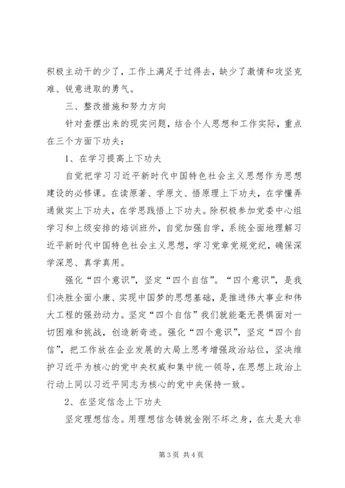 以案明纪剖析材料1.docx