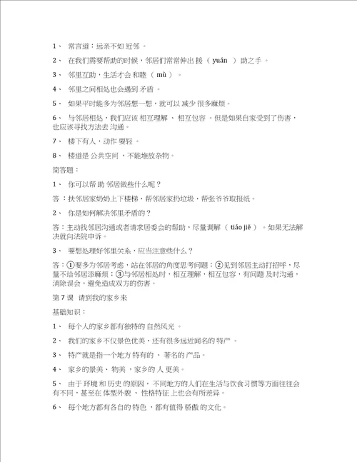 部编版三年级下册道德与法治知识点归纳