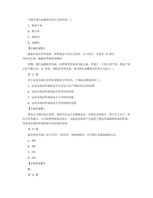 2019证券从业资格考试金融市场基础知识基础试题10