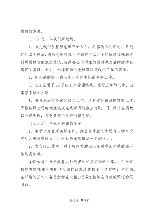 仓管的年终总结.docx