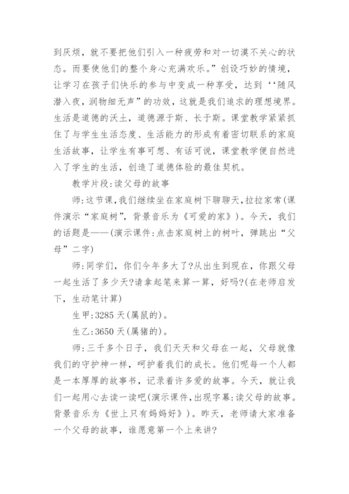 论文：课堂一切来源于孩子的生活.docx