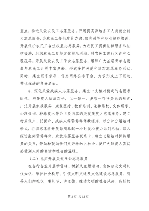 乡镇学雷锋志愿服务队活动方案.docx