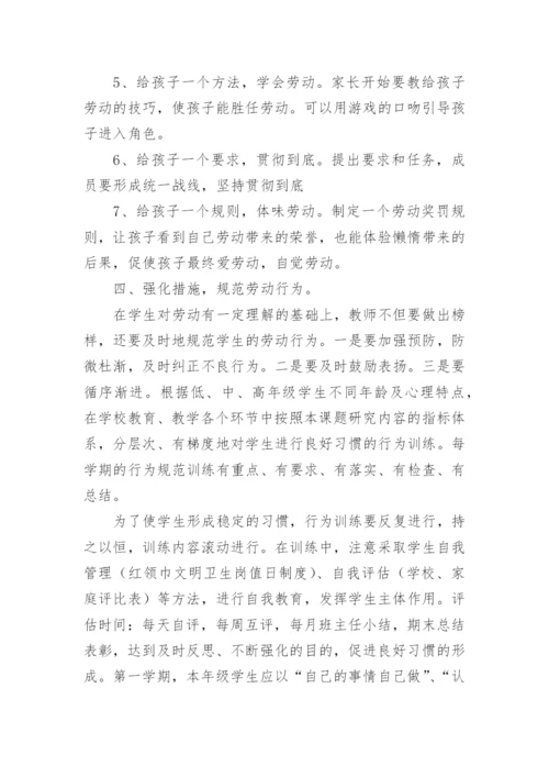 小学劳动教育周活动方案.docx