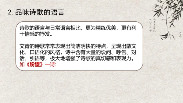 九年级语文上册第一单元 名著导读《艾青诗选》课件