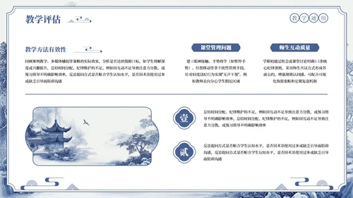 蓝色中式诗意山水教学通用PPT模板