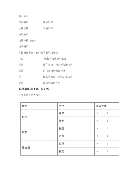 教科版四年级上册科学 期末测试卷必考题.docx