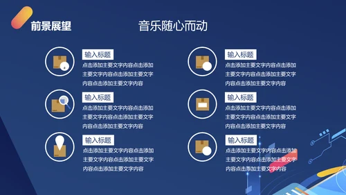 开放生态手机IOT产品发布会通用PPT