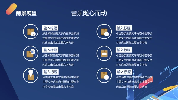 开放生态手机IOT产品发布会通用PPT