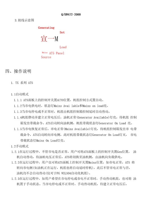 全自动ATS中文说明书