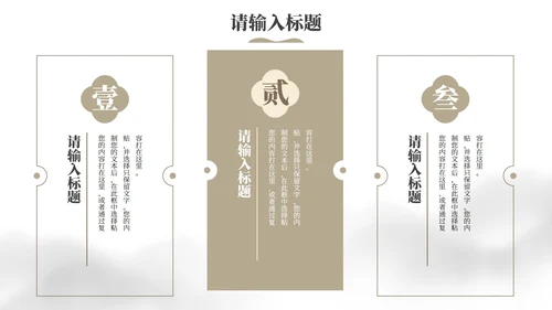 简约水墨国风国潮高级教学PPT模板