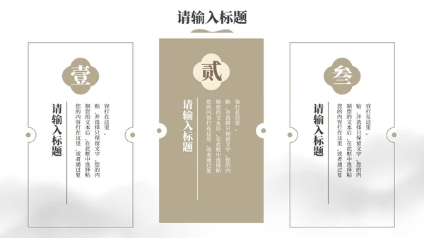 简约水墨国风国潮高级教学PPT模板