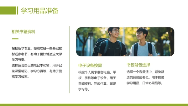 大学新生入学须知大学新生报到通知PPT