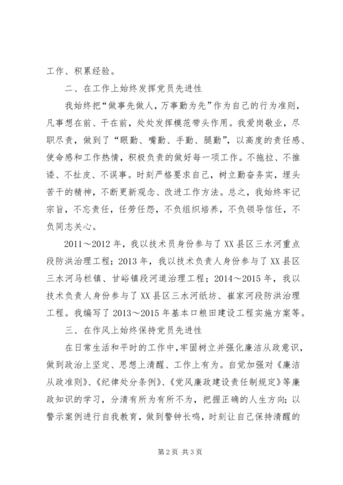 王敏优秀共产党员事迹 (2).docx