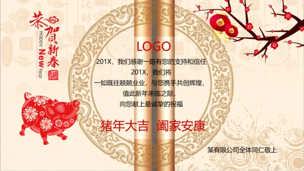 2019猪年新年春节祝福电子贺卡PPT