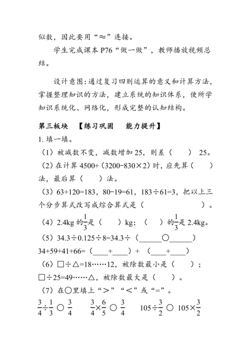 《整理与复习--四则运算的意义和计算方法》（教案）人教版六年级数学下册