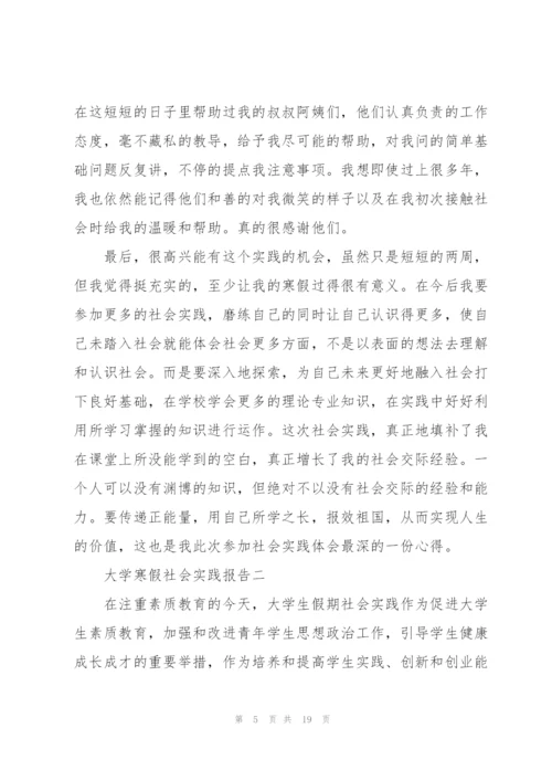 2022年大学寒假社会实践报告.docx