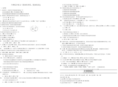 基因的本质和基因的表达测试题