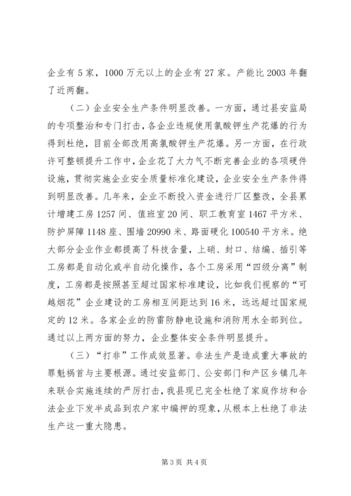 县烟花爆竹安全生产管理情况调研报告 (3).docx