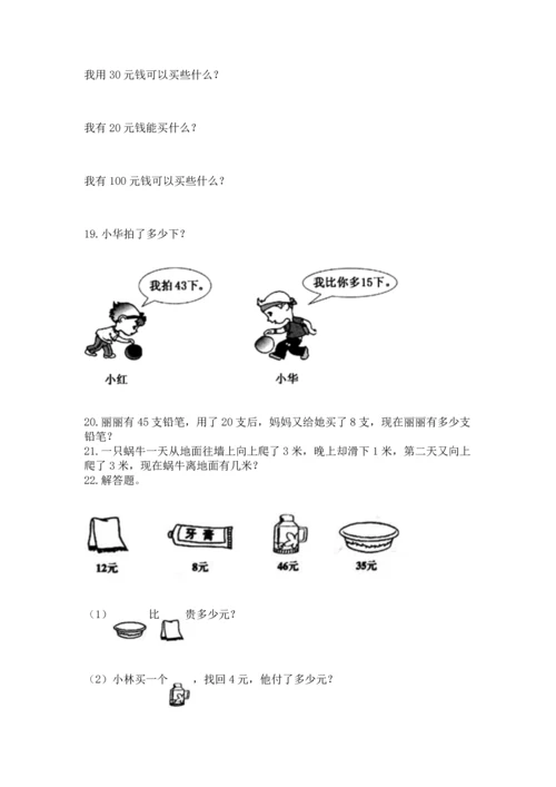 小学二年级上册数学应用题100道【轻巧夺冠】.docx
