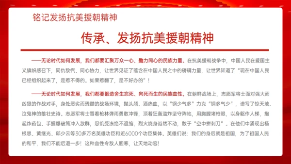 学习抗美援朝精神通用PPT模板