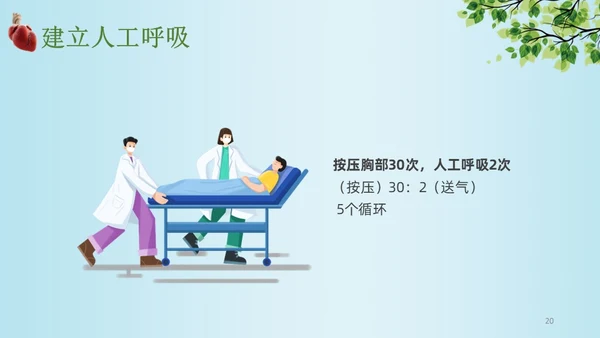 蓝色卡通单人徒手心肺复苏术培训课件PPT模板心脏复苏