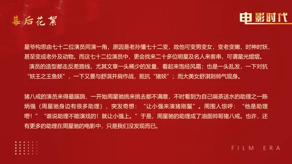 电影放映机，电影时代红色PPT模板