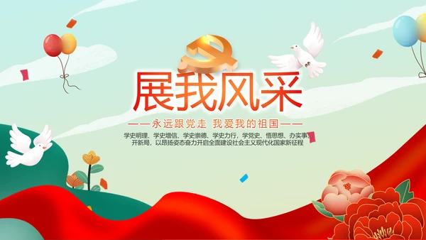 小学生缅怀革命先烈传承红色精神动态PPT模板