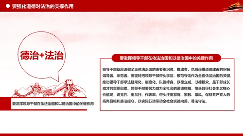 坚持依法治国与以德治国法治和德治相结合PPT微党课