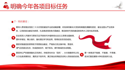 二十届二中全会公报精神学习党建PPT课件