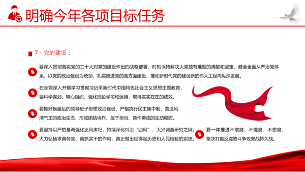 二十届二中全会公报精神学习党建PPT课件