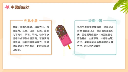 卡通手绘预防中暑科普安全教育PPT模板
