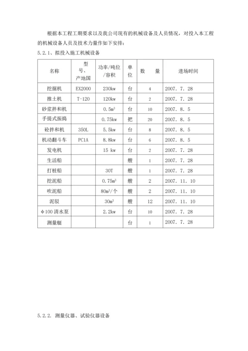 航道护岸工程施工组织设计.docx