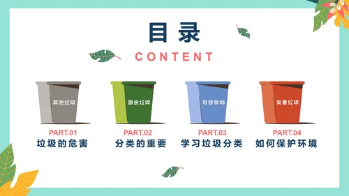 绿色卡通环保垃圾分类主题教育PPT模板