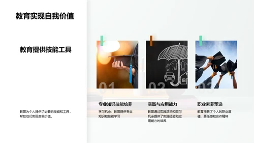 教育：生命的阶梯