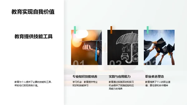 教育：生命的阶梯