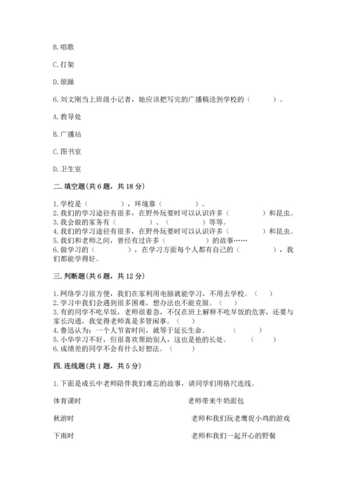 部编版三年级上册道德与法治期中测试卷必考.docx