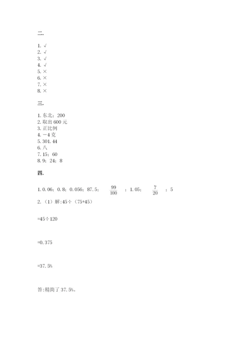 河南省平顶山市六年级下册数学期末考试试卷带答案（黄金题型）.docx